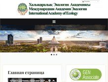 Tablet Screenshot of eko-kaz.kz
